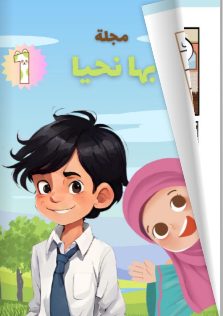 مجلة عربية للاطفال